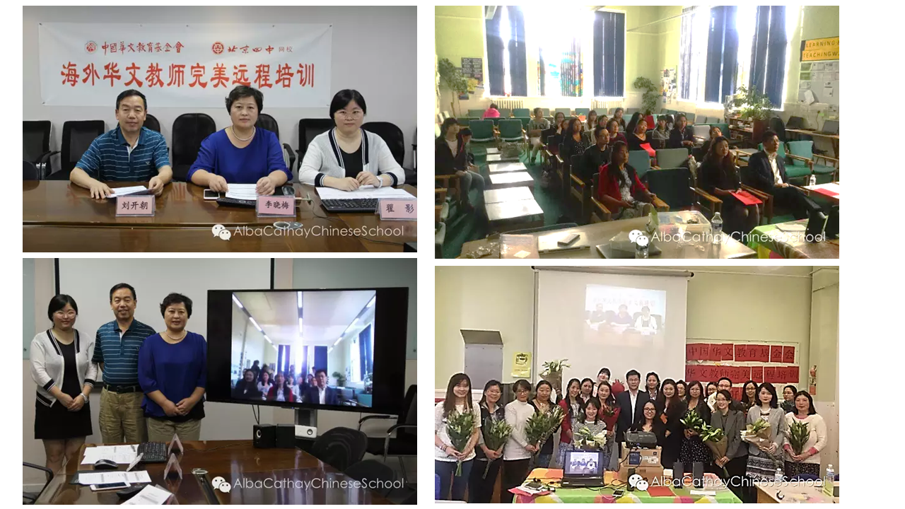 2016 distance Chinese teaching meeting.png